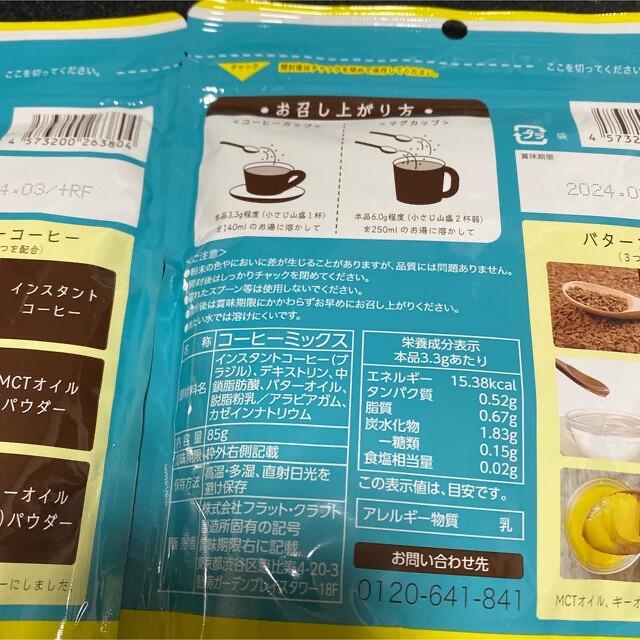 バターコーヒー　2パックセット 食品/飲料/酒の健康食品(その他)の商品写真