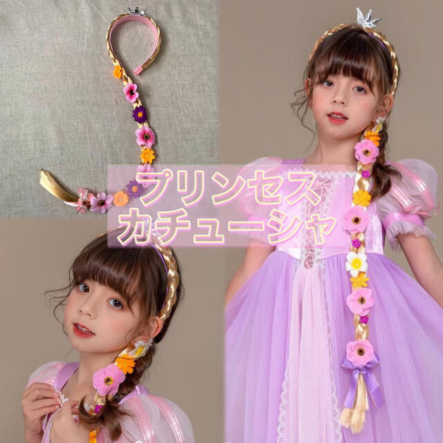 キッズ カチューシャ プリンセス ラプンツェル ブレード ティアラ ヘアバンド キッズ/ベビー/マタニティのこども用ファッション小物(その他)の商品写真