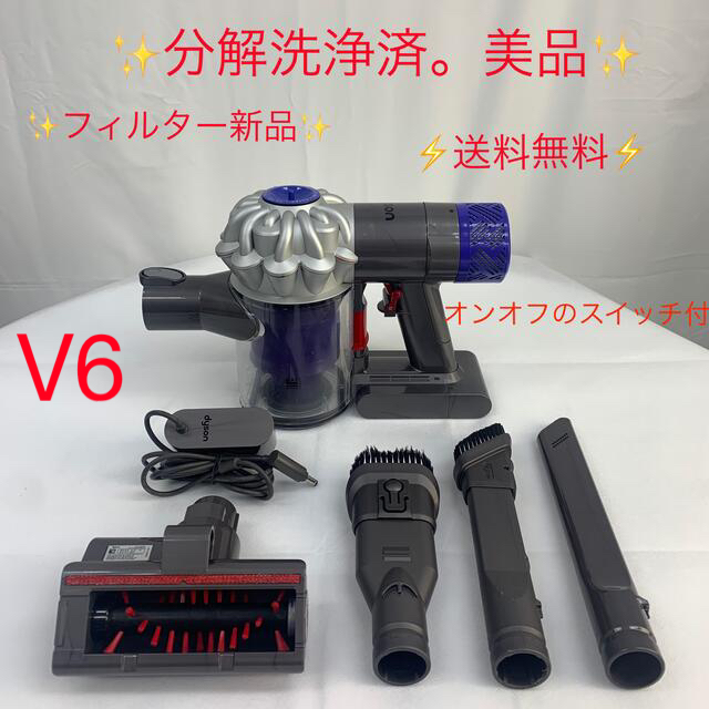 フォロー割引実施中　[美品・送料無料]ダイソン掃除機V6ハンディーセット