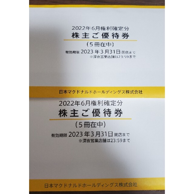 マクドナルド株主優待 10冊2023年3月31日