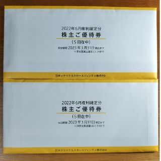 マクドナルド　株主優待券(10冊)(フード/ドリンク券)