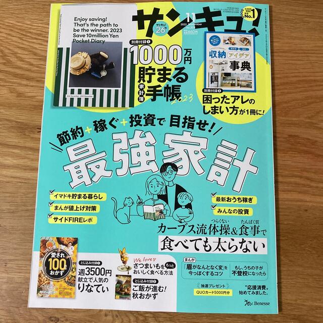 Benesse(ベネッセ)のサンキュ！11月号　通常版　付録全て付 エンタメ/ホビーの雑誌(結婚/出産/子育て)の商品写真