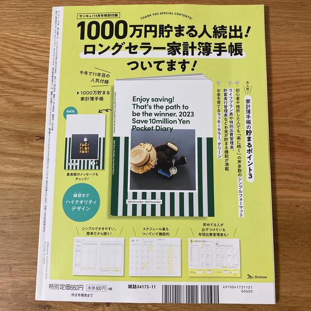 Benesse(ベネッセ)のサンキュ！11月号　通常版　付録全て付 エンタメ/ホビーの雑誌(結婚/出産/子育て)の商品写真