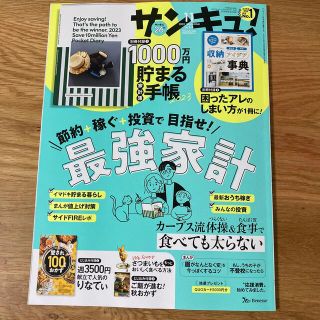 ベネッセ(Benesse)のサンキュ！11月号　通常版　付録全て付(結婚/出産/子育て)