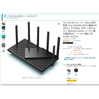 TP-link AX72 ② 2022,9/22購入品（本体＋AC＋スタンド）(その他)