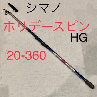 シマノ(SHIMANO)のシマノ　ホリデースピンHG 20-360 holiday spin HG(ロッド)