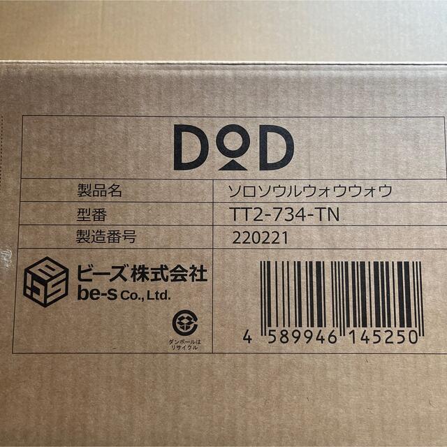 ソロソウルウォウウォウ TT2-734-TN ソロソウル テント dod スポーツ/アウトドアのアウトドア(テント/タープ)の商品写真