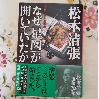 なぜ「星図」が開いていたか(その他)