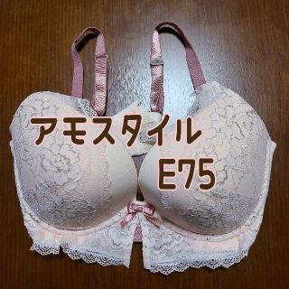 アモスタイル(AMO'S STYLE)のアモスタイルシャイニングローズ夢みるブラE75未使用品(ブラ)