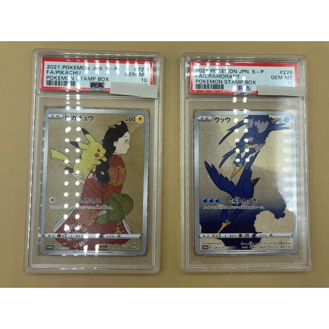 ポケモンカード 見返り美人 ピカチュウ ウッウ PSA10 セット 鑑定品 ...