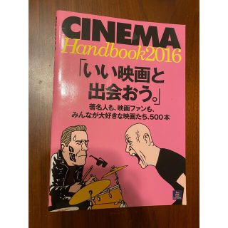 ＣＩＮＥＭＡ  hand book2016(アート/エンタメ/ホビー)