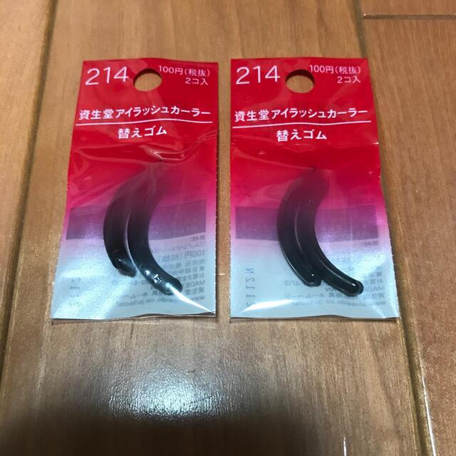 SHISEIDO (資生堂)(シセイドウ)の資生堂　アイラッシュカーラー　替えゴム　2袋（4個入り） コスメ/美容のメイク道具/ケアグッズ(その他)の商品写真