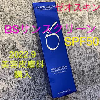 オバジ(Obagi)のゼオスキン BSサンスクリーン 50 SPF50 美容皮膚科購入(日焼け止め/サンオイル)
