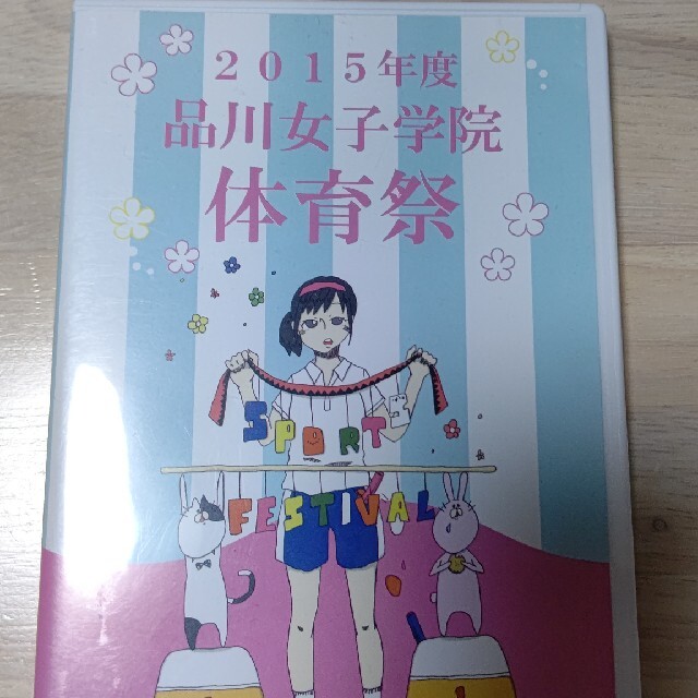 品川女子体育祭 2015年度の通販 by ゆーさん's shop｜ラクマ