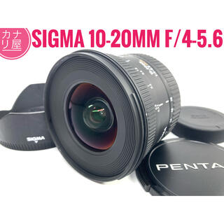 シグマ(SIGMA)の✨安心保証✨SIGMA 10-20mm f/4-5.6 HSM PENTAX(レンズ(ズーム))