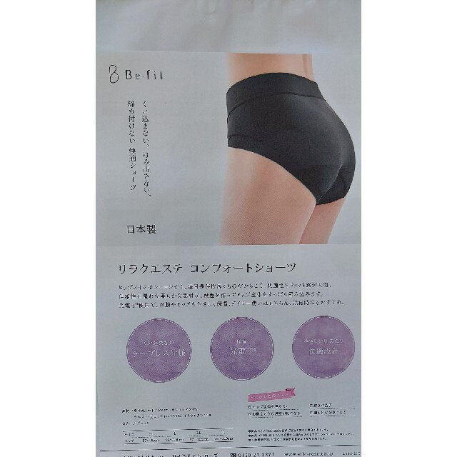 Be-fit エルローズ光電子コンフォートショーツ新品Mサイズ