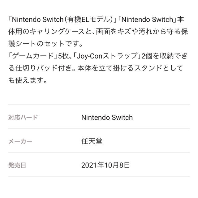 Nintendo Switch(ニンテンドースイッチ)のNintendo Switchキャリングケース（画面保護シート付き） エンタメ/ホビーのゲームソフト/ゲーム機本体(その他)の商品写真