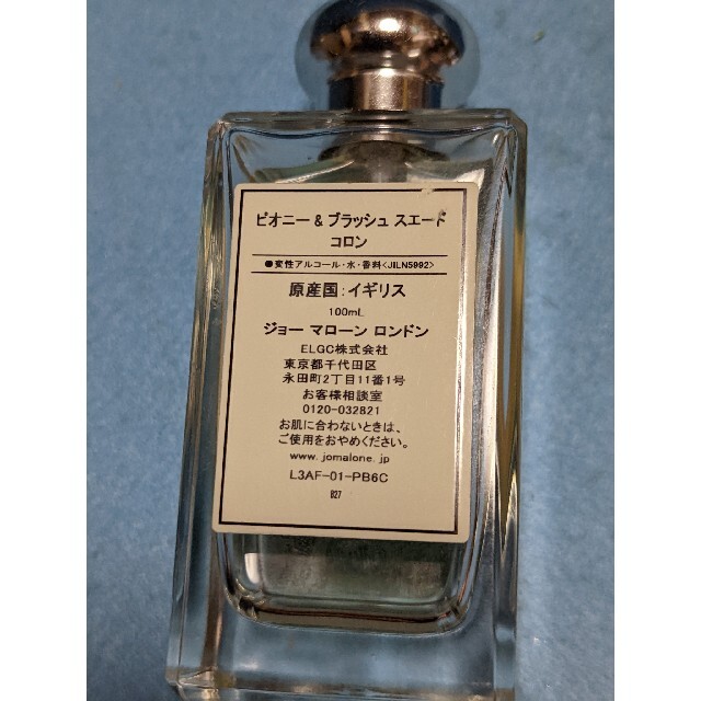 Jo Malone(ジョーマローン)のジョーマローン ピオニー＆ブラッシュスエード100ml コスメ/美容の香水(ユニセックス)の商品写真