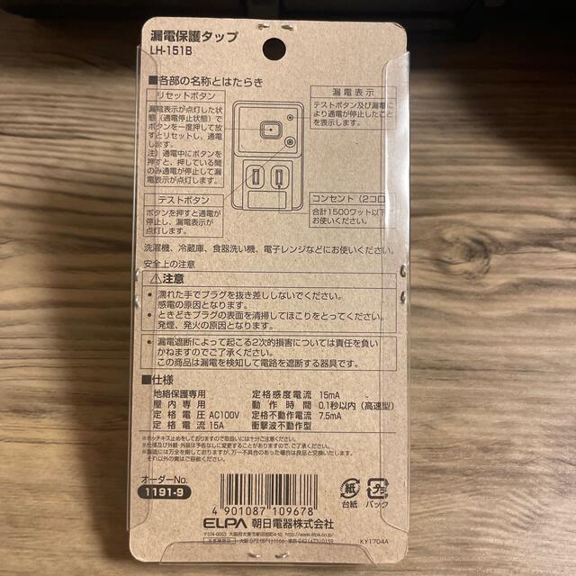 ELPA(エルパ)の【新品】ELPA 漏電保護タップ その他のその他(その他)の商品写真