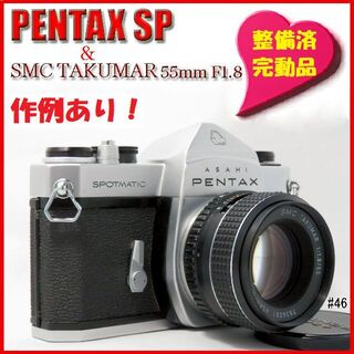 ペンタックス(PENTAX)の【作例あり整備済】Pentax SP/SMC Takumar 55mm F1.8(フィルムカメラ)