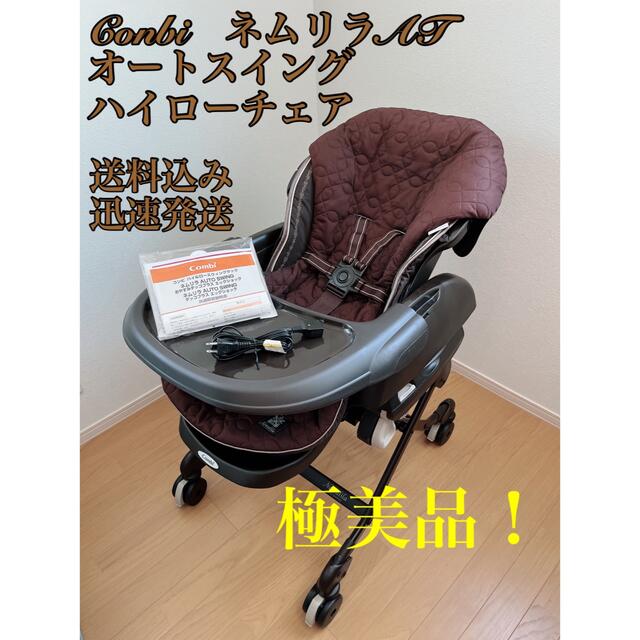 国産】 A - 【極美品】コンビ ネムリラ オートスイング ブラウンの通販