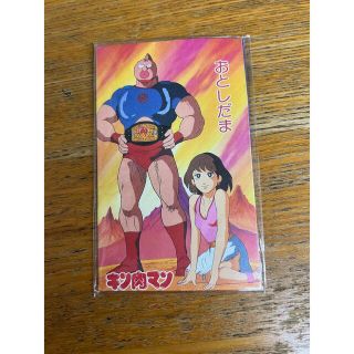 レア！キン肉マン ポチ袋(その他)