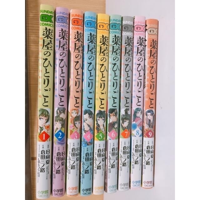 【新品】大人気！薬屋のひとりごと〜猫猫の後宮謎解き手帳〜1巻から9巻セット　GX 2