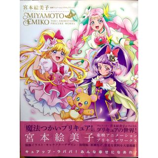 プリキュアワークス　魔法つかいプリキュア(アート/エンタメ)