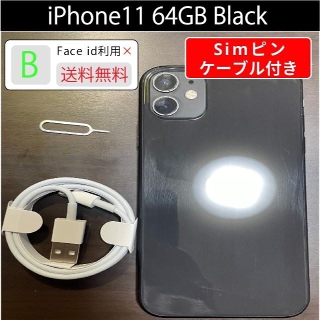 Apple - iPhone11 64GB Black 充電ケーブル＆Simpin付き