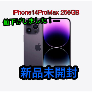 Apple - 未開封　iPhone14 pro max 256GB SIMフリー Apple