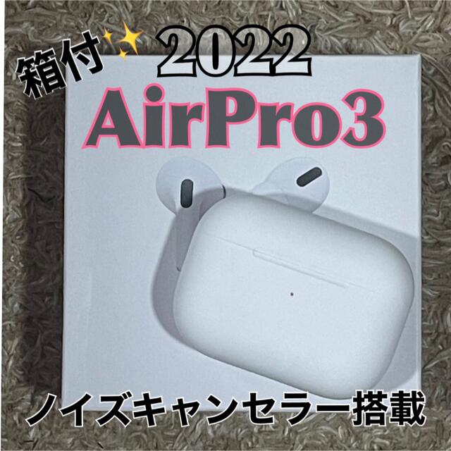 【専用出品】AirPro3 ワイヤレスイヤホン　箱ありの２個セット