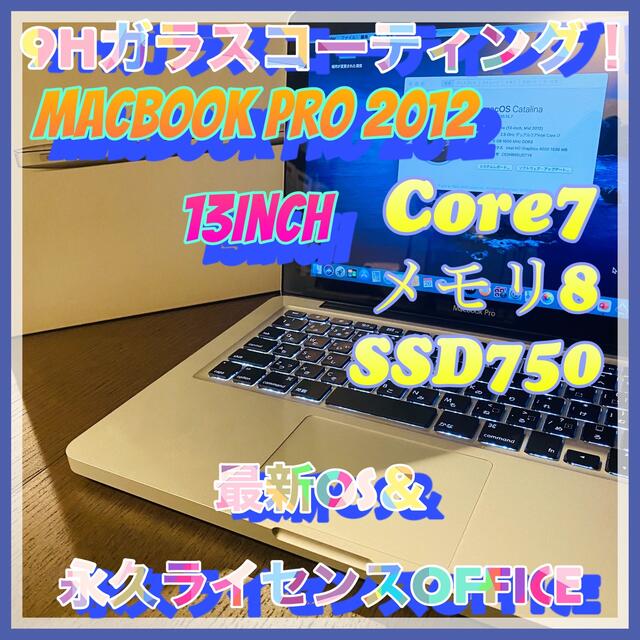 MacBook Pro 2012 13inch Core7 メモリ8 750GB