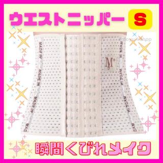 コルセット くびれ 骨盤矯正【S】ウエストシェイパー 腰痛 姿勢 補正下着(トレーニング用品)