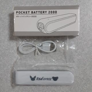 ポケットバッテリー2000(バッテリー/充電器)