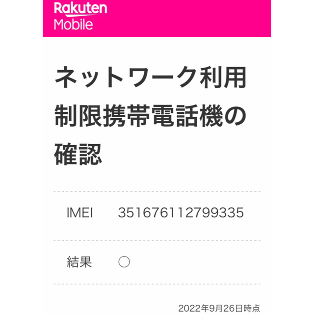 Rakuten(ラクテン)の楽天モバイル　mini  ミニ　美品 スマホ/家電/カメラのスマートフォン/携帯電話(スマートフォン本体)の商品写真