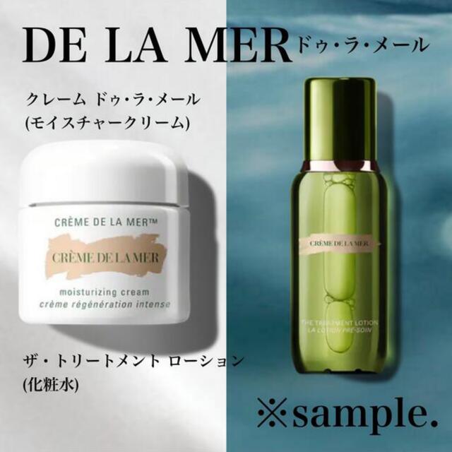 De la mer ドゥ・ラ・メール 基礎化粧品 9点セット+ポーチ