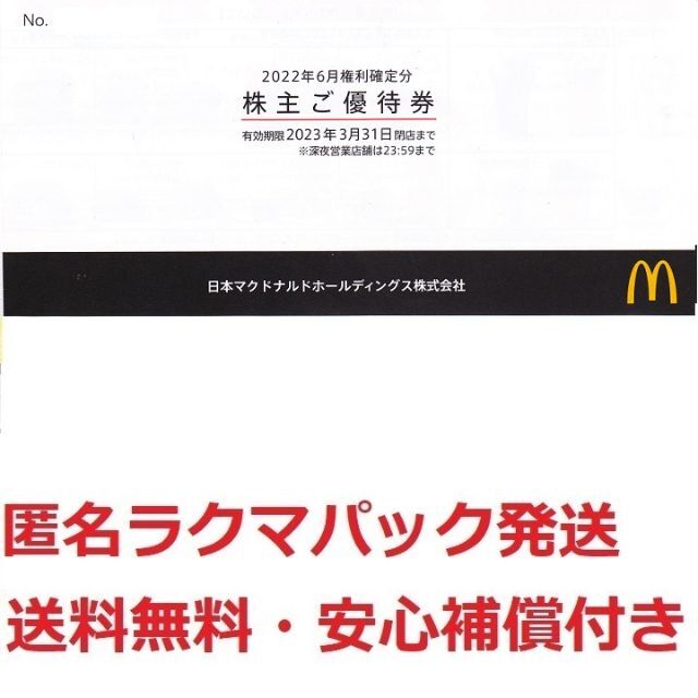 k-m様専用マクドナルド株主優待券お得な2冊セット☆安心ラクマパック発送-