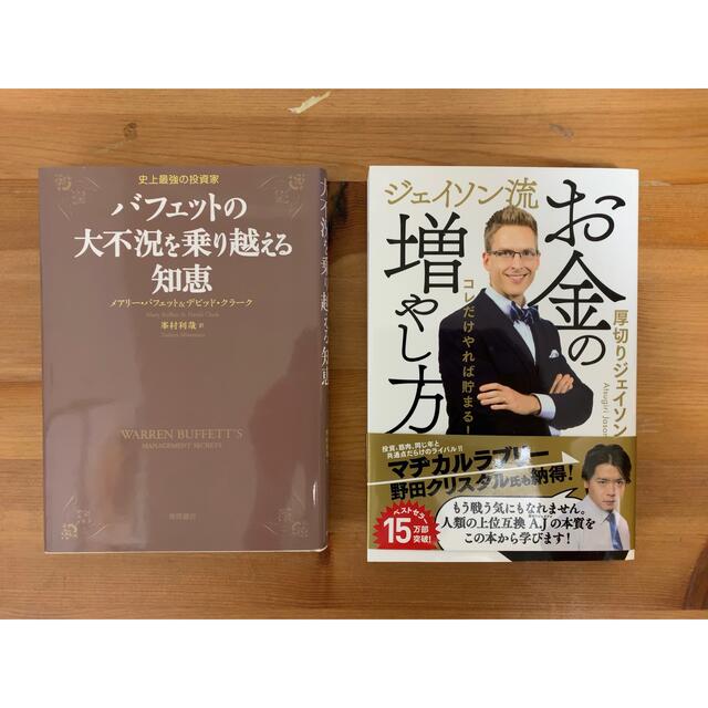 2冊セットジェイソン流お金の増やし方コレだけやれば貯まる！　厚切りジェイソン