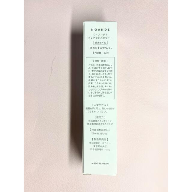 NOANDE クレアセンスホワイト22ml コスメ/美容のスキンケア/基礎化粧品(美容液)の商品写真