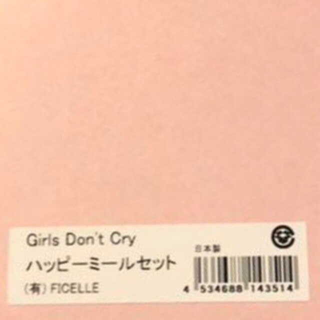 Girls Don't Cry - Girls don't cry × 10mois ハッピーミールセットの