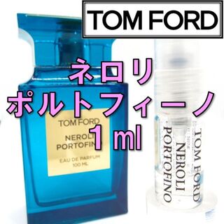 トムフォード(TOM FORD)の【新品】トムフォード TOM FORD ネロリポルトフィーノ 1ml 香水(ユニセックス)