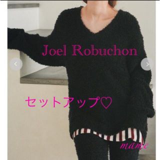 ジェラートピケ(gelato pique)のレア✨【Joel Robuchon】ジェラートプルオーバー＆ロングパンツ(ルームウェア)