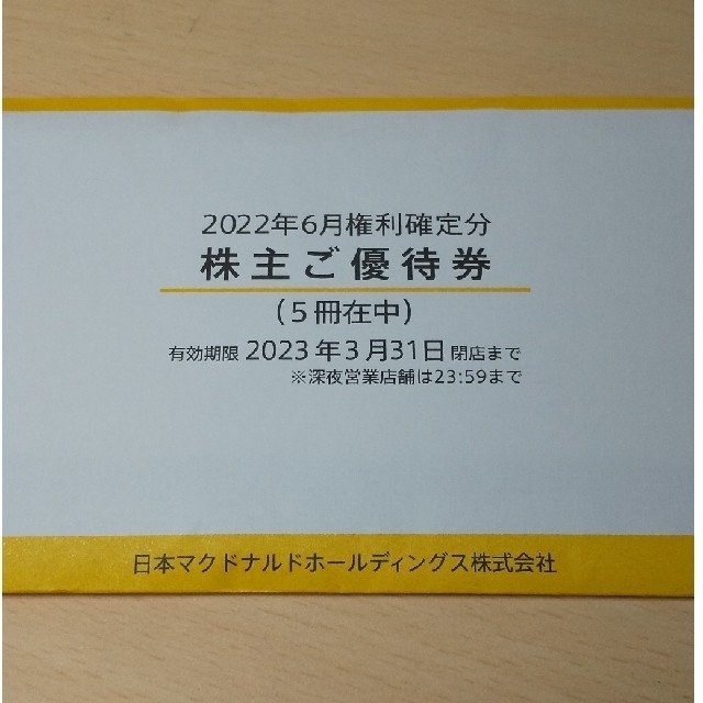 マクドナルド優待  ５冊