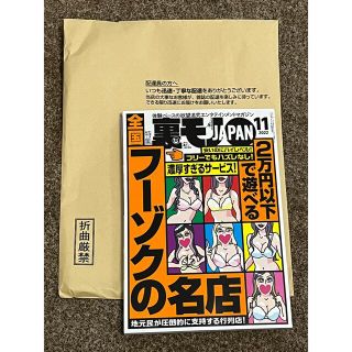 裏モノJAPAN 最新号 2022年11月号(アート/エンタメ/ホビー)