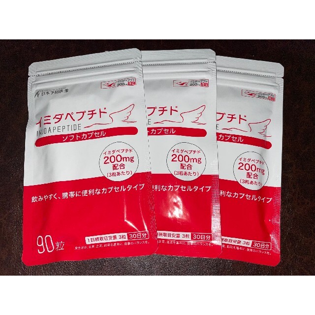 【送料無料キャンペーン?】 日本予防医薬 イミダペプチド カプセル 90粒3袋 その他 【送料無料キャンペーン?】 日本予防医薬 イミダペプチド カプセル 90粒3袋 その他