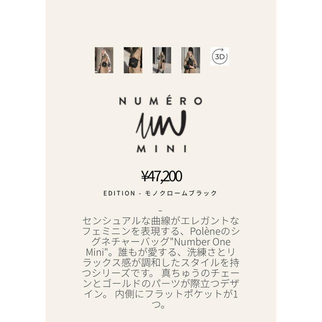 ポレーヌ 新品未使用 5