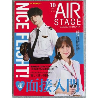 S様専用AIR STAGE (エア ステージ) 2022年 10月号(アート/エンタメ/ホビー)