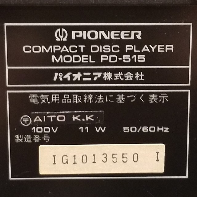 Pioneer　CDプレーヤー　PD-515　￥49,800　1988年発売