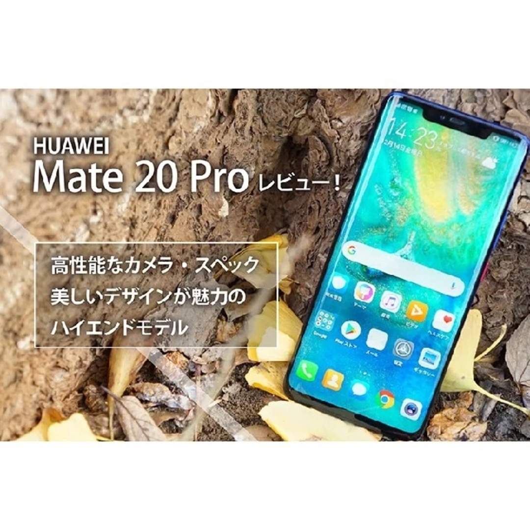 HUAWEI mate 20 proプレゼント