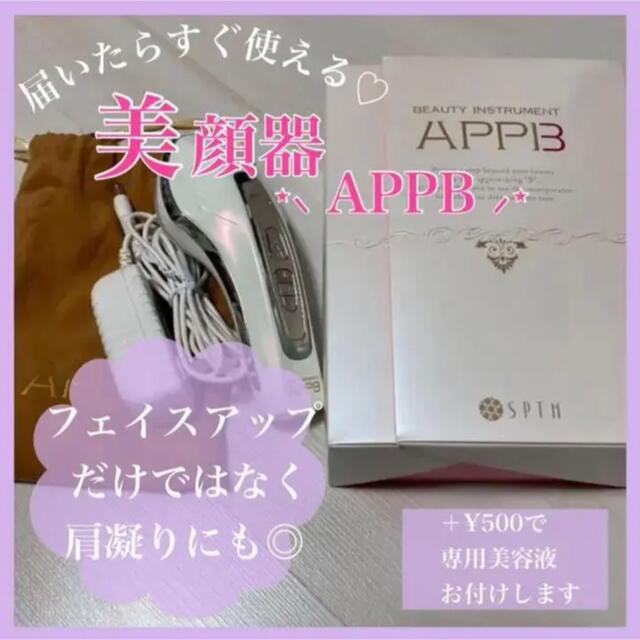 セプテム アップビー 美顔器 未使用- セプテム アップビー 美顔器 未使用-